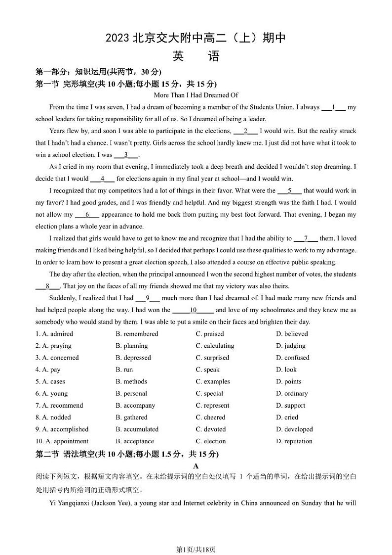 2023 北京交大附中高二上学期期中英语试卷01