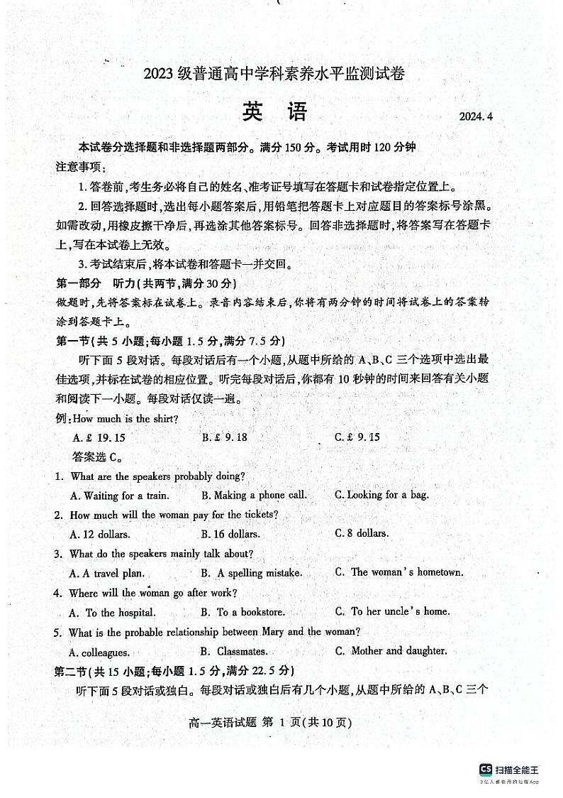山东省临沂市河东区2023-2024学年高一下学期4月期中英语试题01