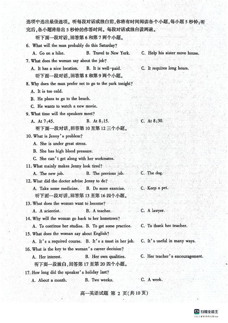 山东省临沂市河东区2023-2024学年高一下学期4月期中英语试题02