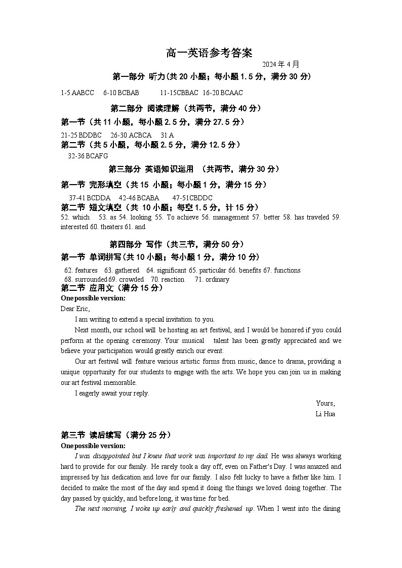 山东省临沂市莒南县2023-2024学年高一下学期期中考试英语参考答案01