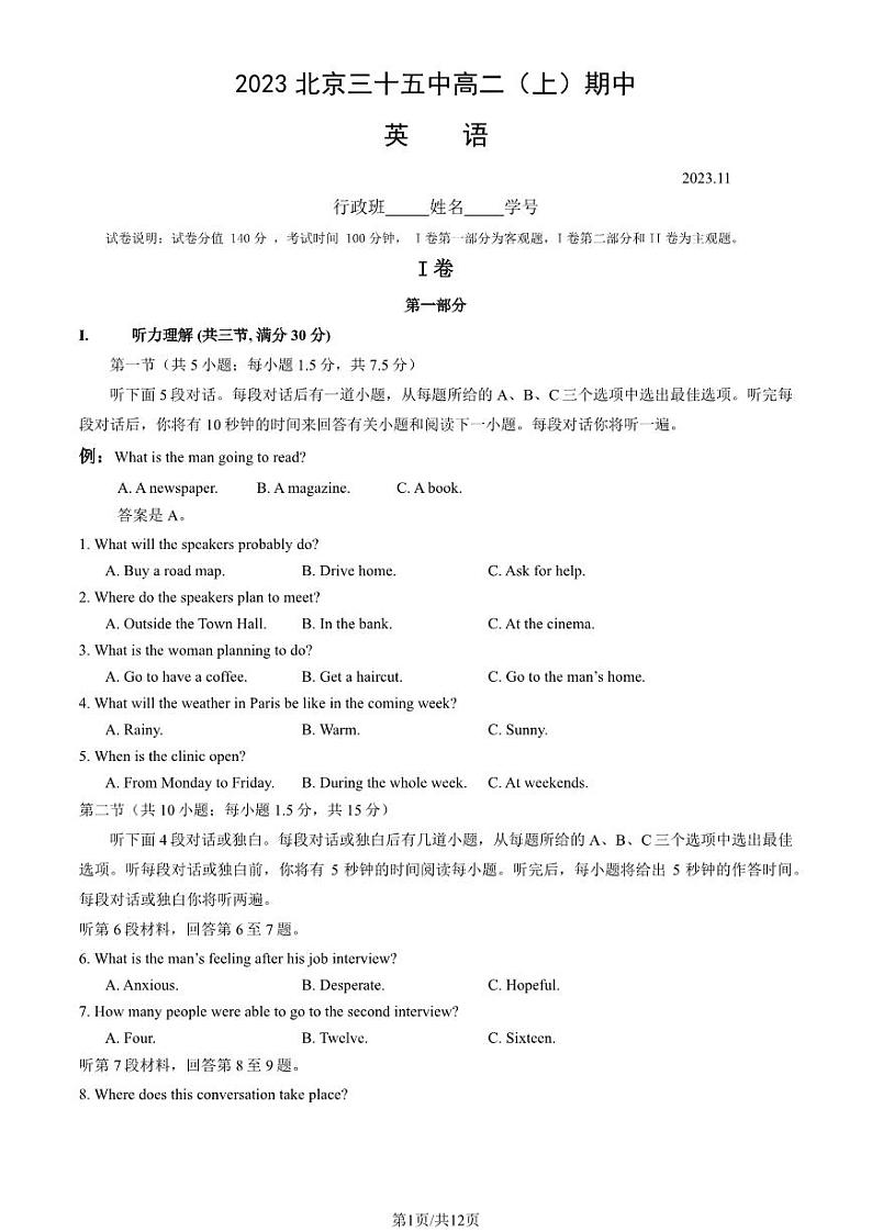 2023 北京三十五中高二上学期期中英语试卷01