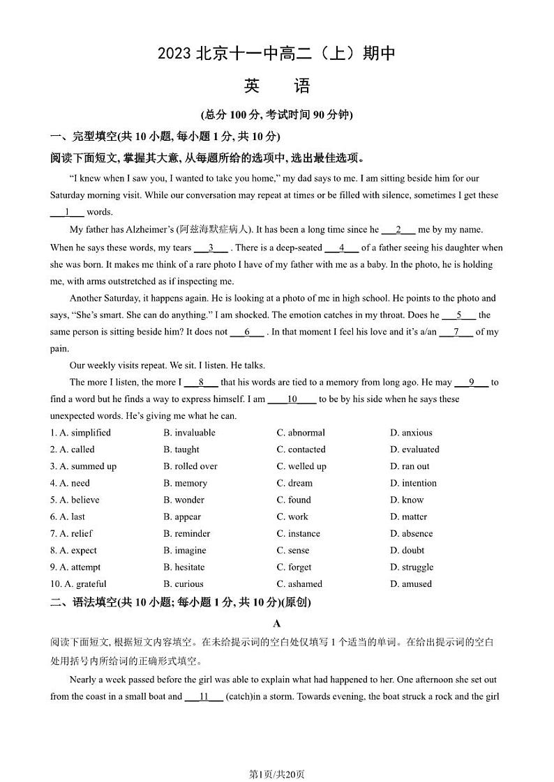 2023 北京十一中高二上学期期中英语试卷第1页
