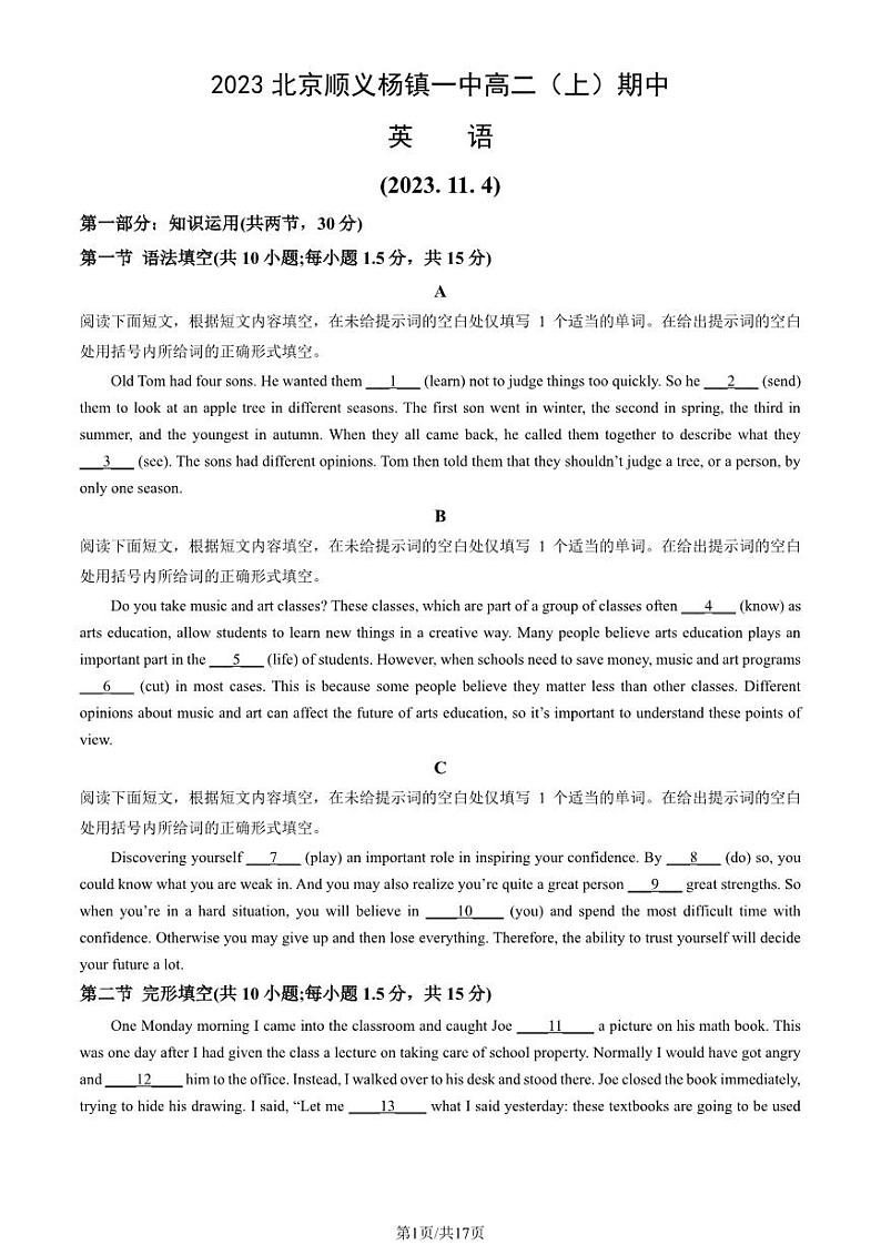 2023 北京顺义杨镇一中高二上学期期中英语试卷01