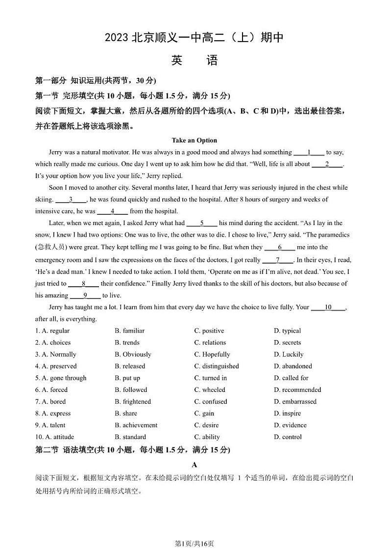 2023 北京顺义一中高二上学期期中英语试卷第1页