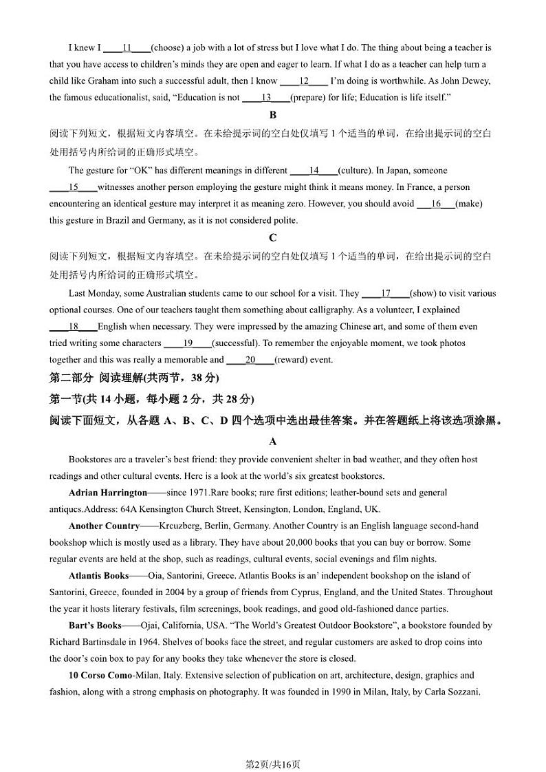 2023 北京顺义一中高二上学期期中英语试卷第2页