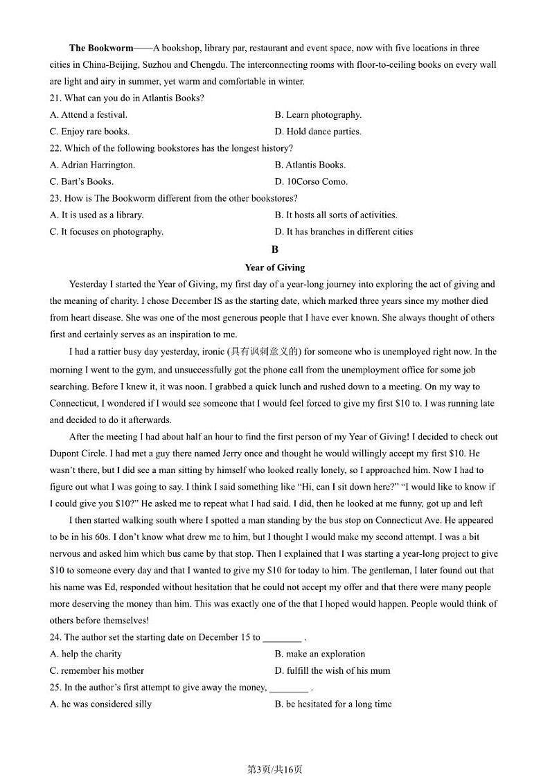 2023 北京顺义一中高二上学期期中英语试卷第3页