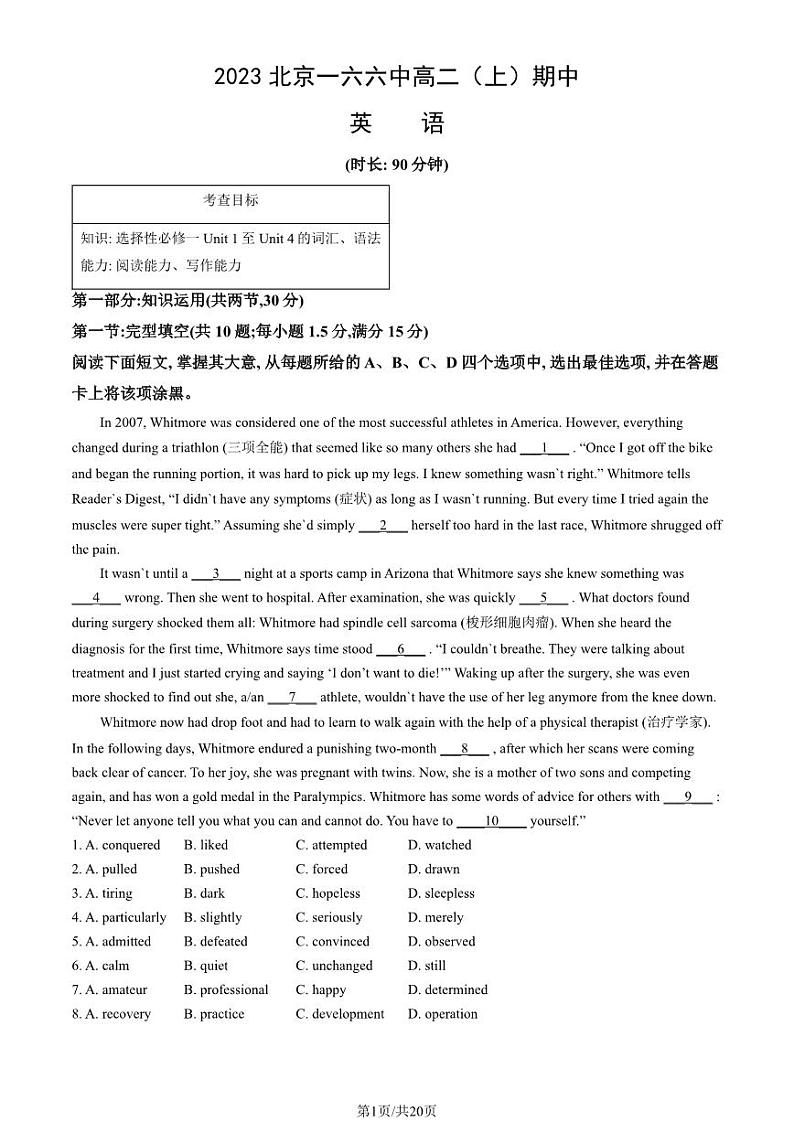2023 北京一六六中高二上学期期中英语试卷01