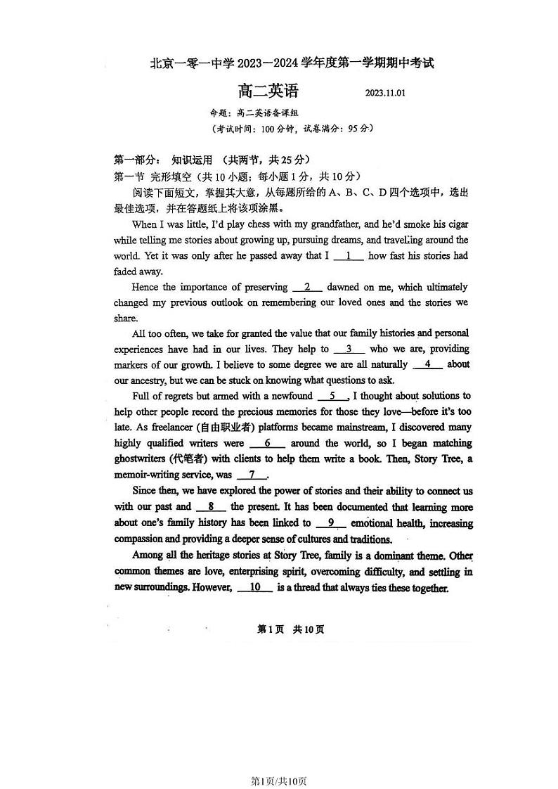 北京一零一中学 2023-2024学年度上学期期中考试高二英语试卷01