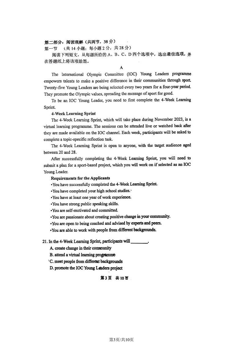 北京一零一中学 2023-2024学年度上学期期中考试高二英语试卷03