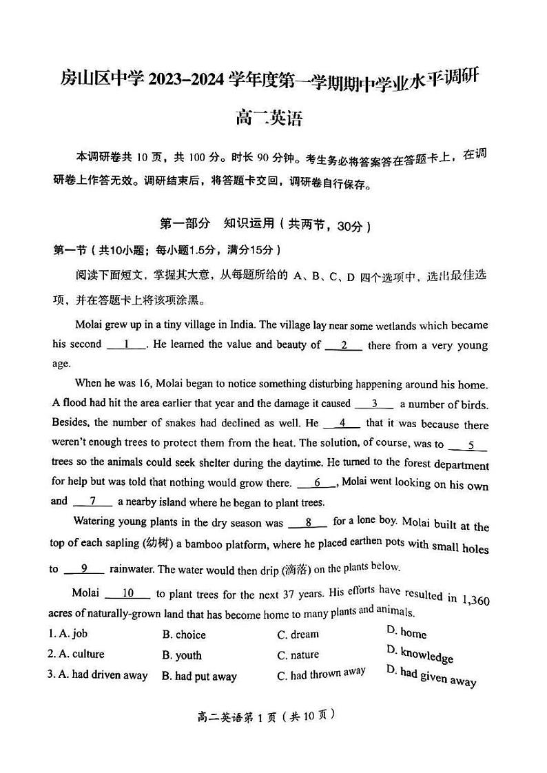 房山区中学2023-2024学年度上学期期中学业水平调研高二英语试卷01