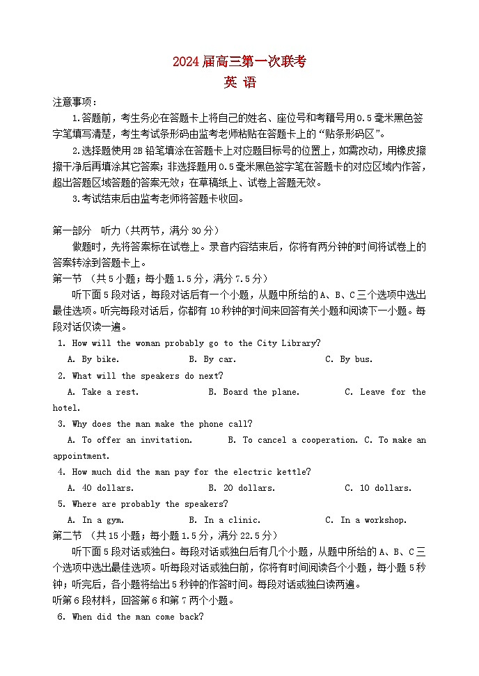 四川省容城名校联盟2024届高三英语上学期第一次联考试题第1页