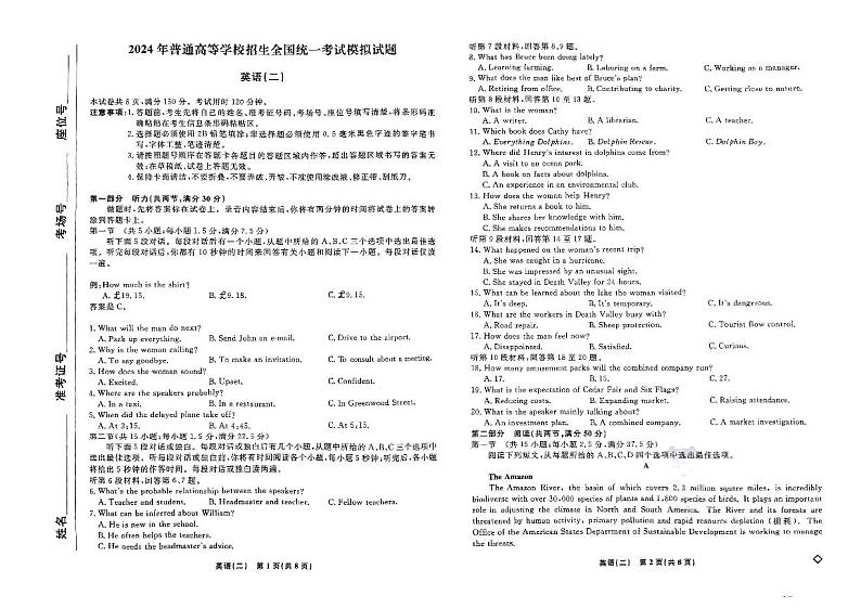 河南省驻马店部分学校2024届高三下学期二模考试英语试卷（PDF版附解析）01