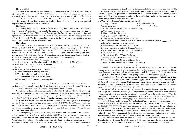 河南省驻马店部分学校2024届高三下学期二模考试英语试卷（PDF版附解析）02