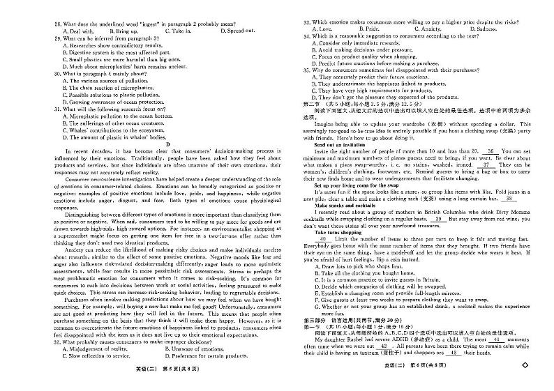 河南省驻马店部分学校2024届高三下学期二模考试英语试卷（PDF版附解析）03