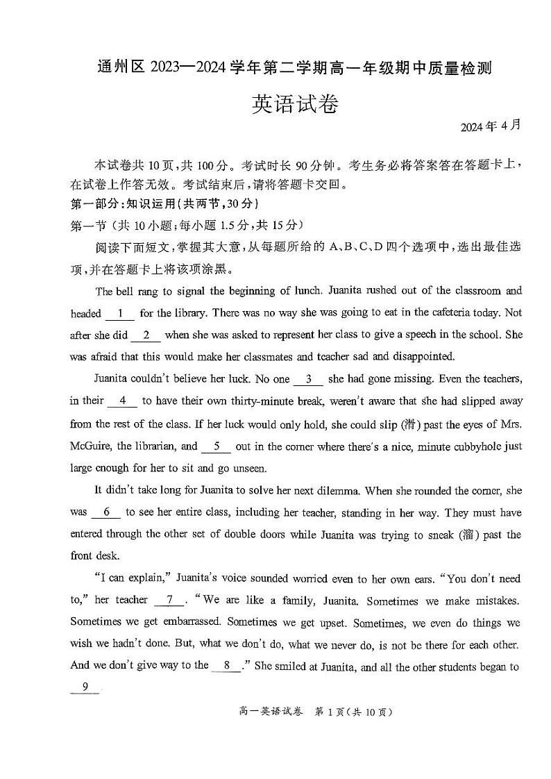 2024北京通州高一下学期学期期中英语试题及答案第1页