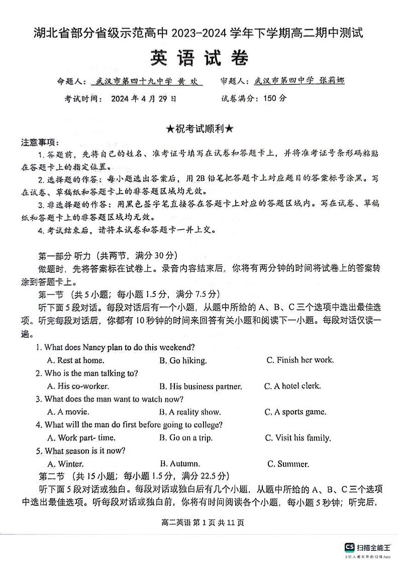 湖北省部分省级示范高中2023-2024学年高二下学期4月期中考试英语试卷（PDF版附答案）01