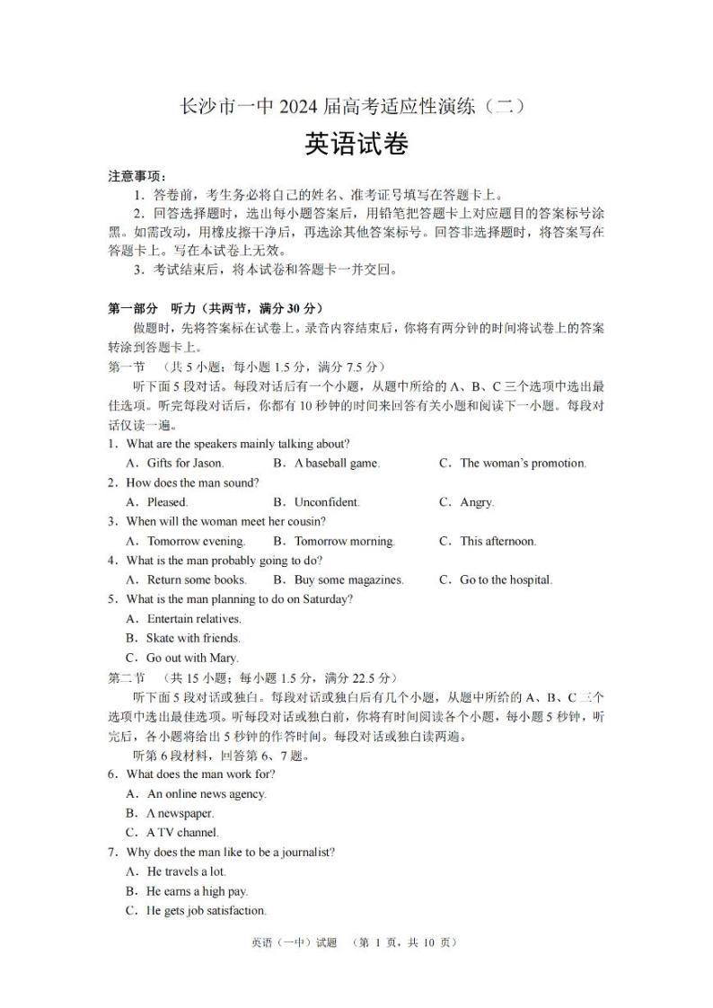 湖南省长沙市第一中学2024届高三下学期二模英语试卷（PDF版附解析）01