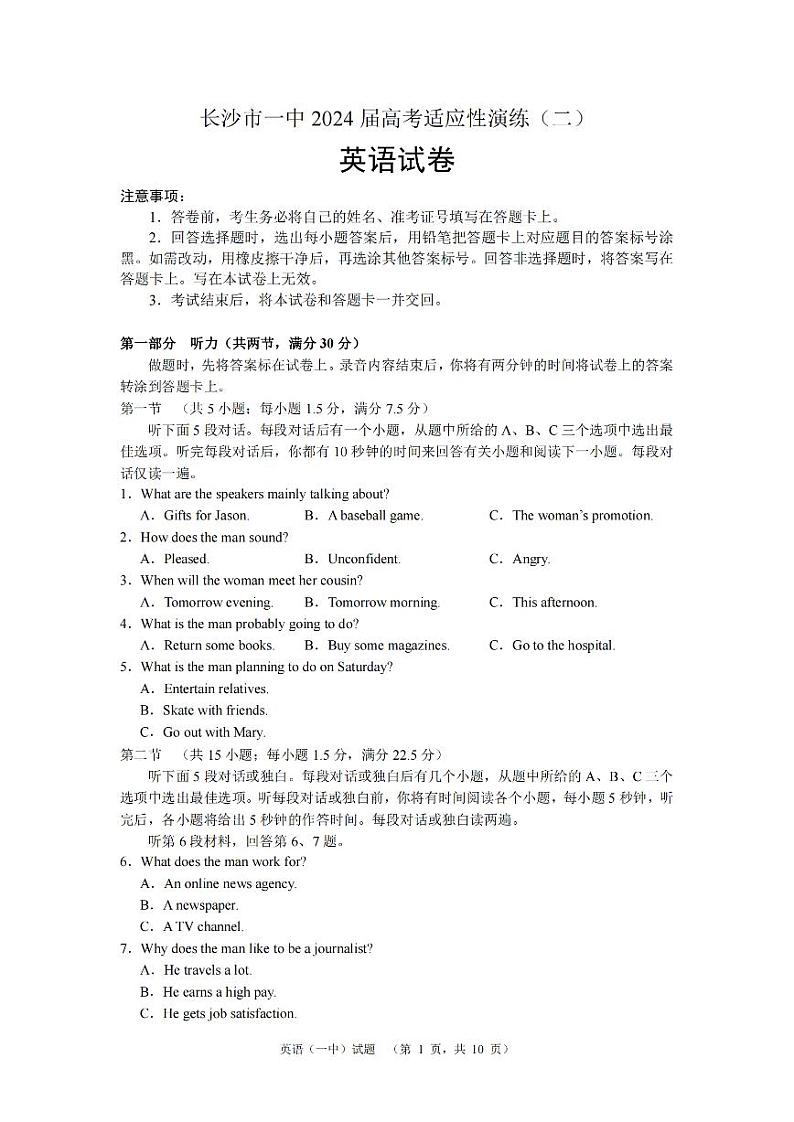 英语（一中）_2第1页