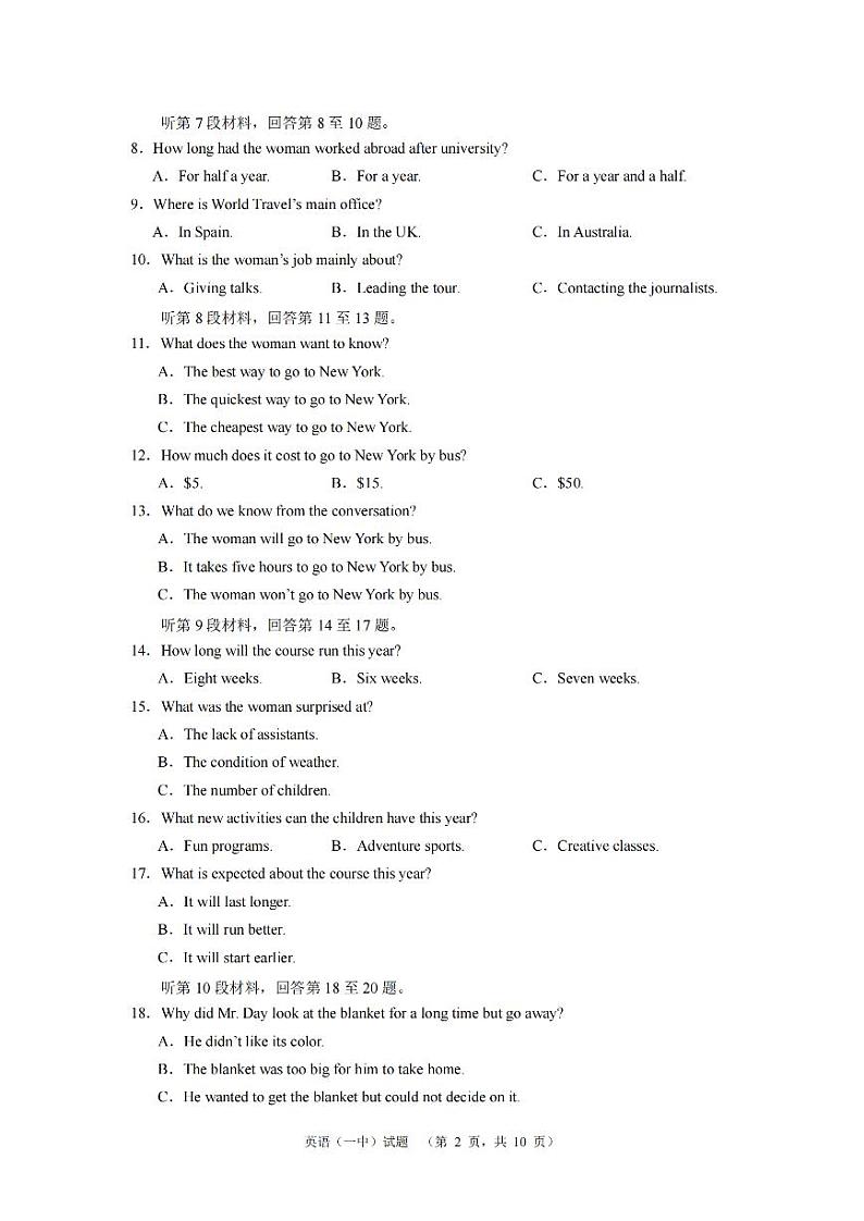 英语（一中）_2第2页