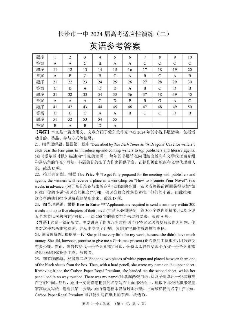 英语答案（一中）-2第1页