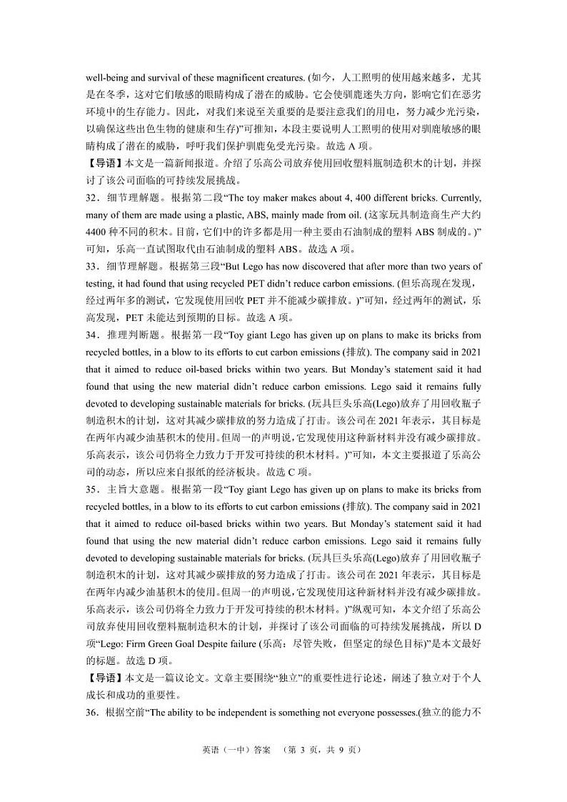 英语答案（一中）-2第3页