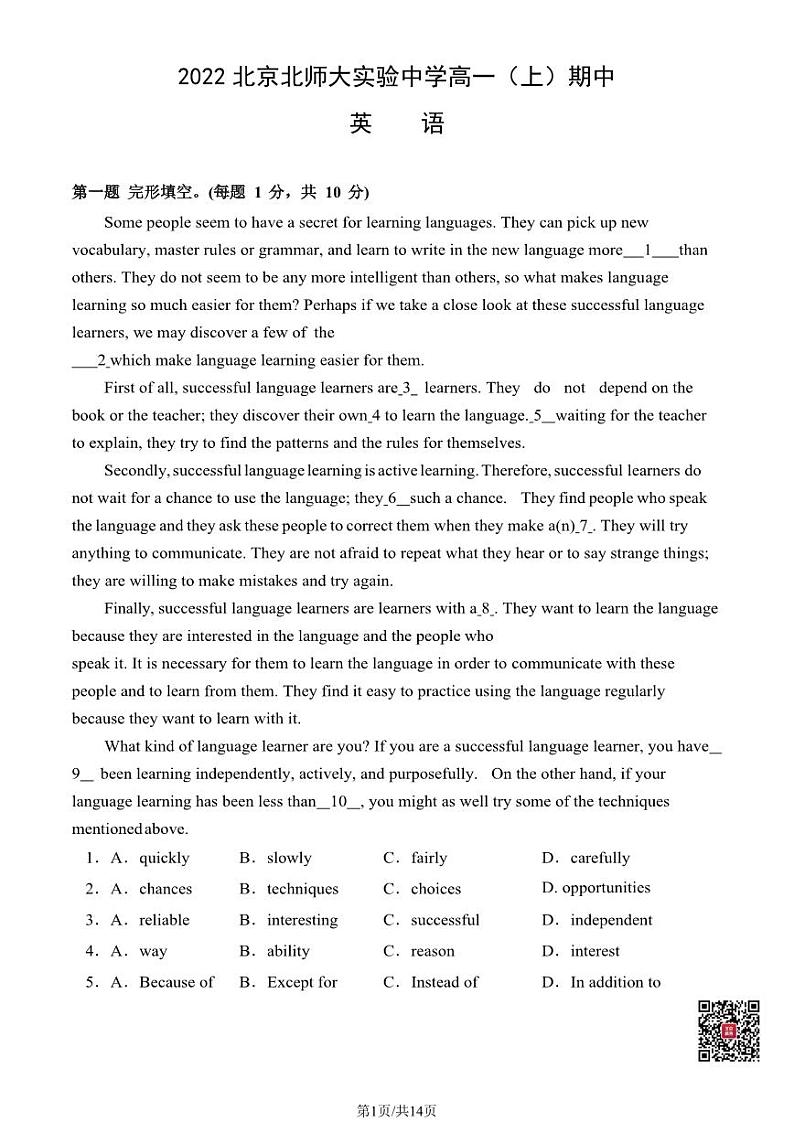 2022北京北师大实验中学高一上学期期中英语试卷及答案1第1页