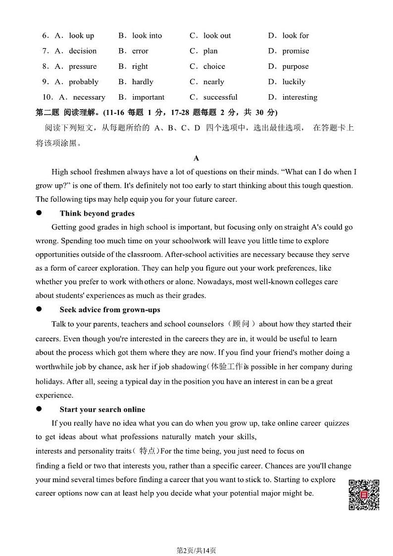 2022北京北师大实验中学高一上学期期中英语试卷及答案1第2页