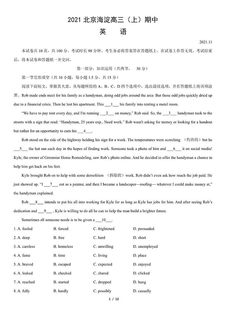 2021北京海淀高三上学期期中英语试卷及答案1第1页