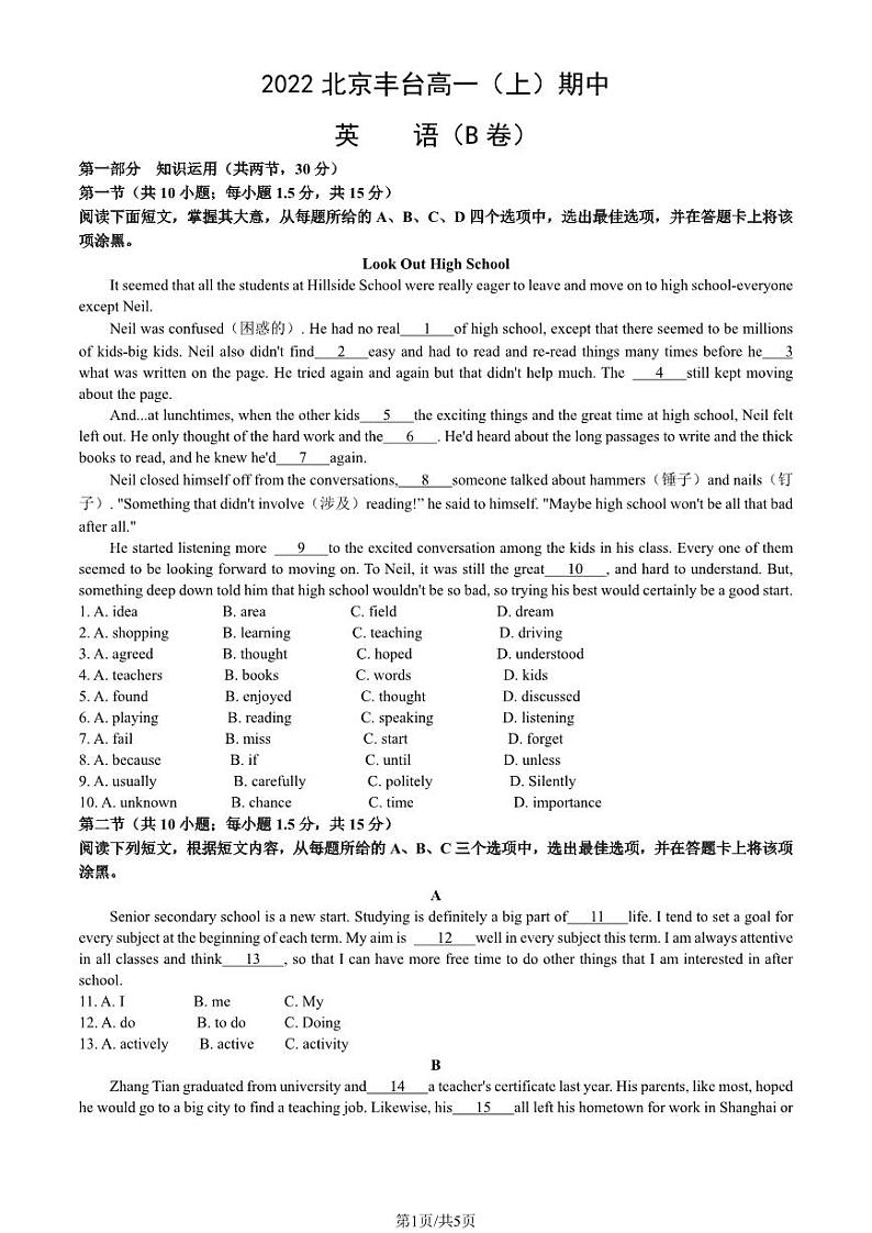 2022北京丰台高一上学期期中英语（B卷）试卷及答案1第1页