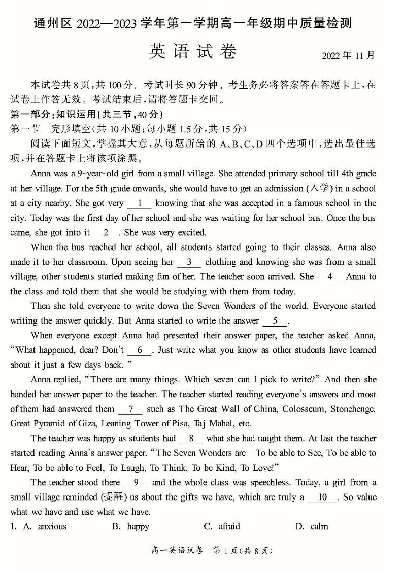 通州区2022_2023学年上学期高一期中质量检测英语试卷及答案第1页
