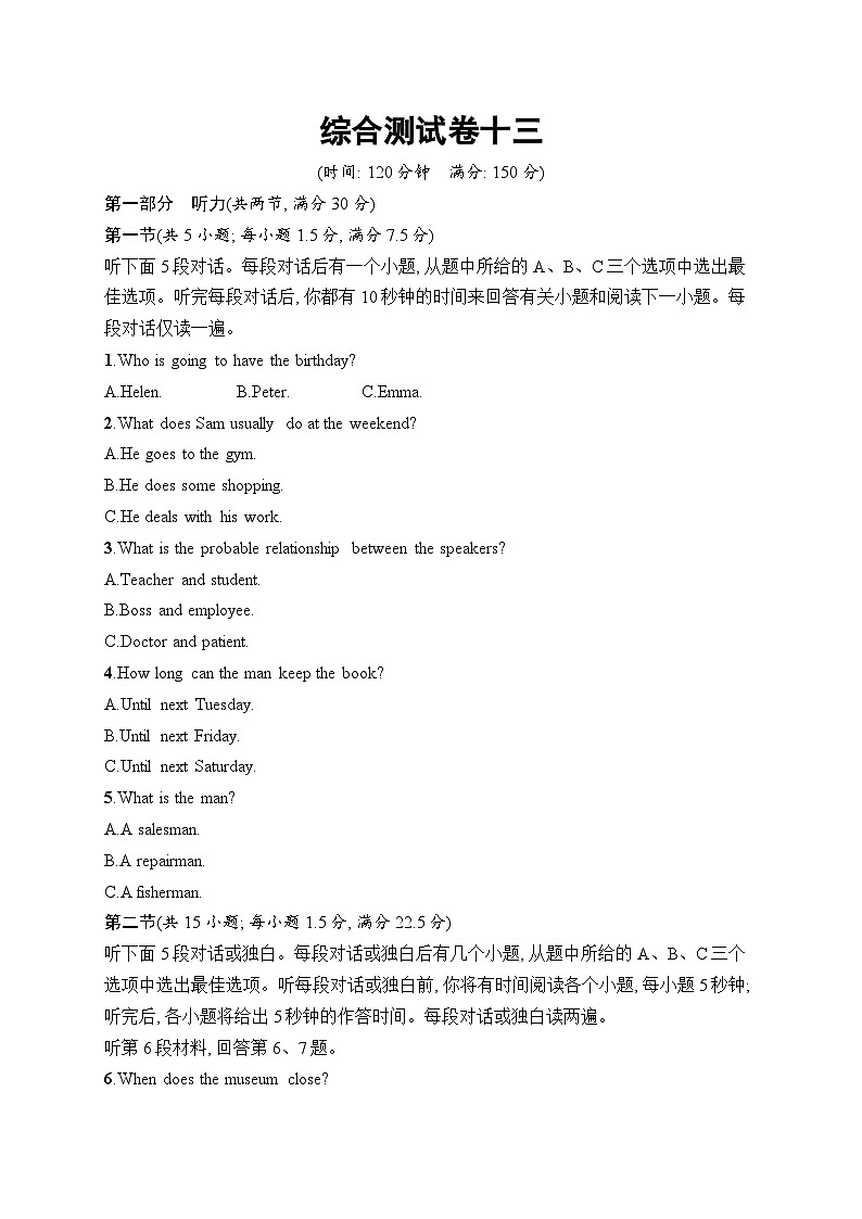 2025届高三英语一轮复习（人教版新高考新教材）综合测试卷13（Word版附解析）第1页