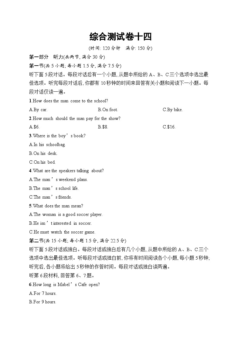 2025届高三英语一轮复习（人教版新高考新教材）综合测试卷14（Word版附解析）第1页