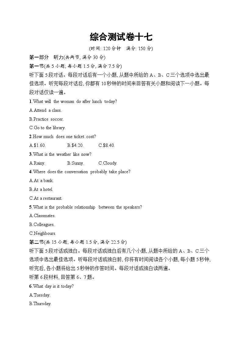 2025届高三英语一轮复习（人教版新高考新教材）综合测试卷17（Word版附解析）第1页