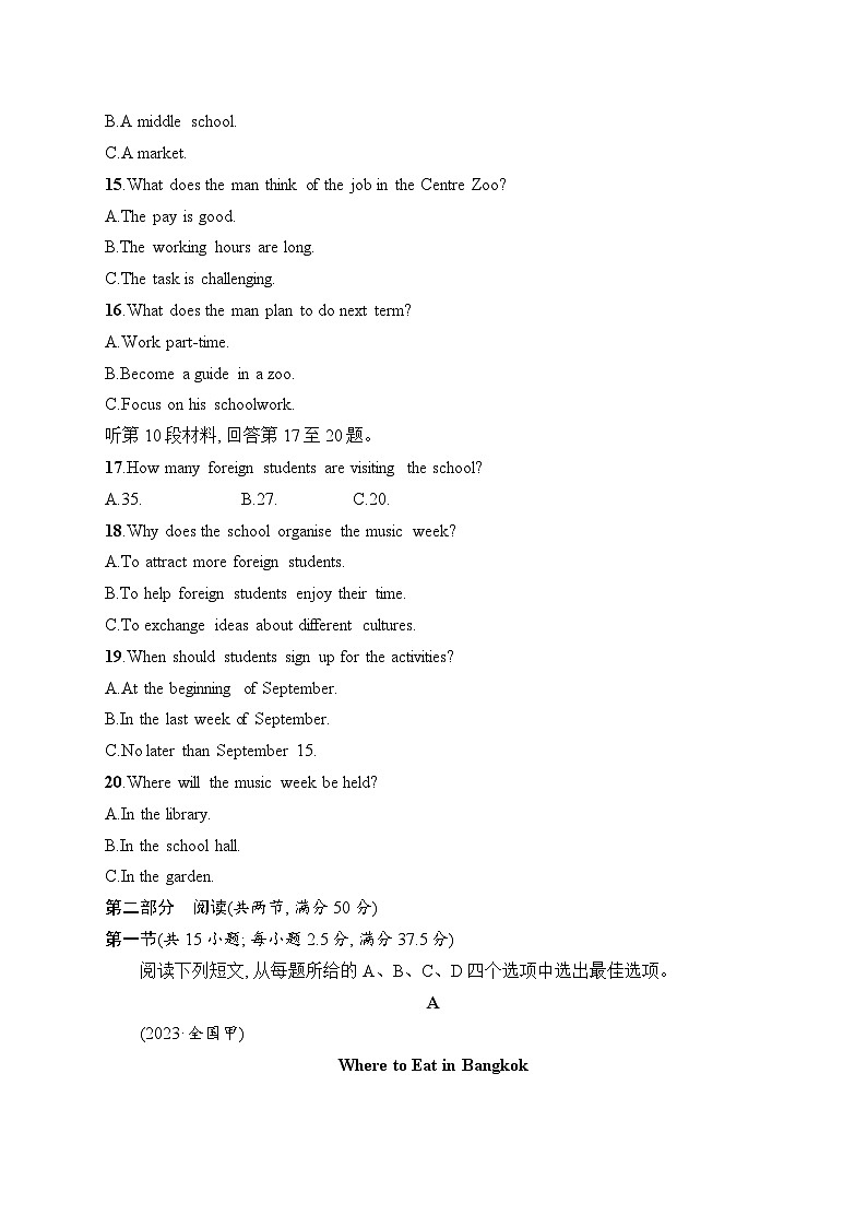 2025届高三英语一轮复习（人教版新高考新教材）综合测试卷17（Word版附解析）第3页