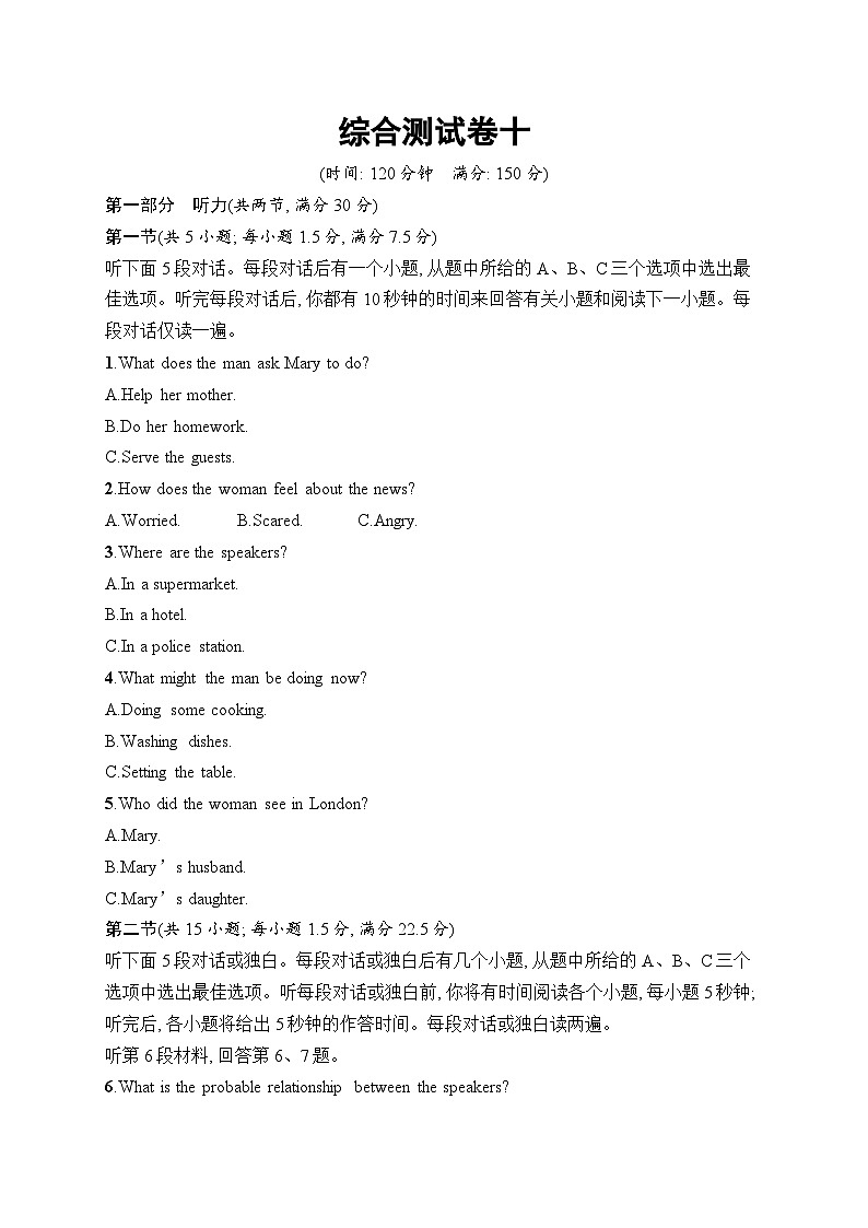 2025届高三英语一轮复习（人教版新高考新教材）综合测试卷10（Word版附解析）第1页