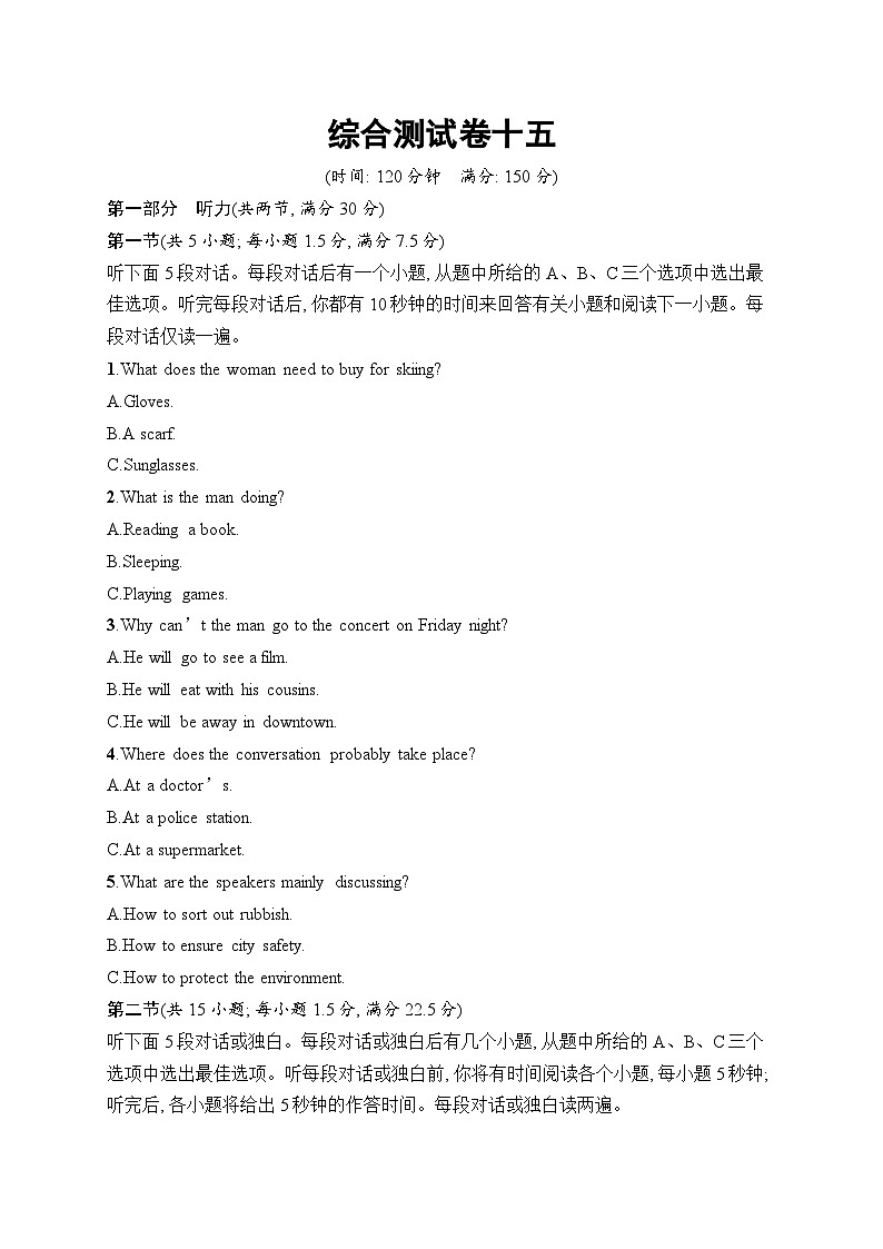 2025届高三英语一轮复习（人教版新高考新教材）综合测试卷15（Word版附解析）第1页