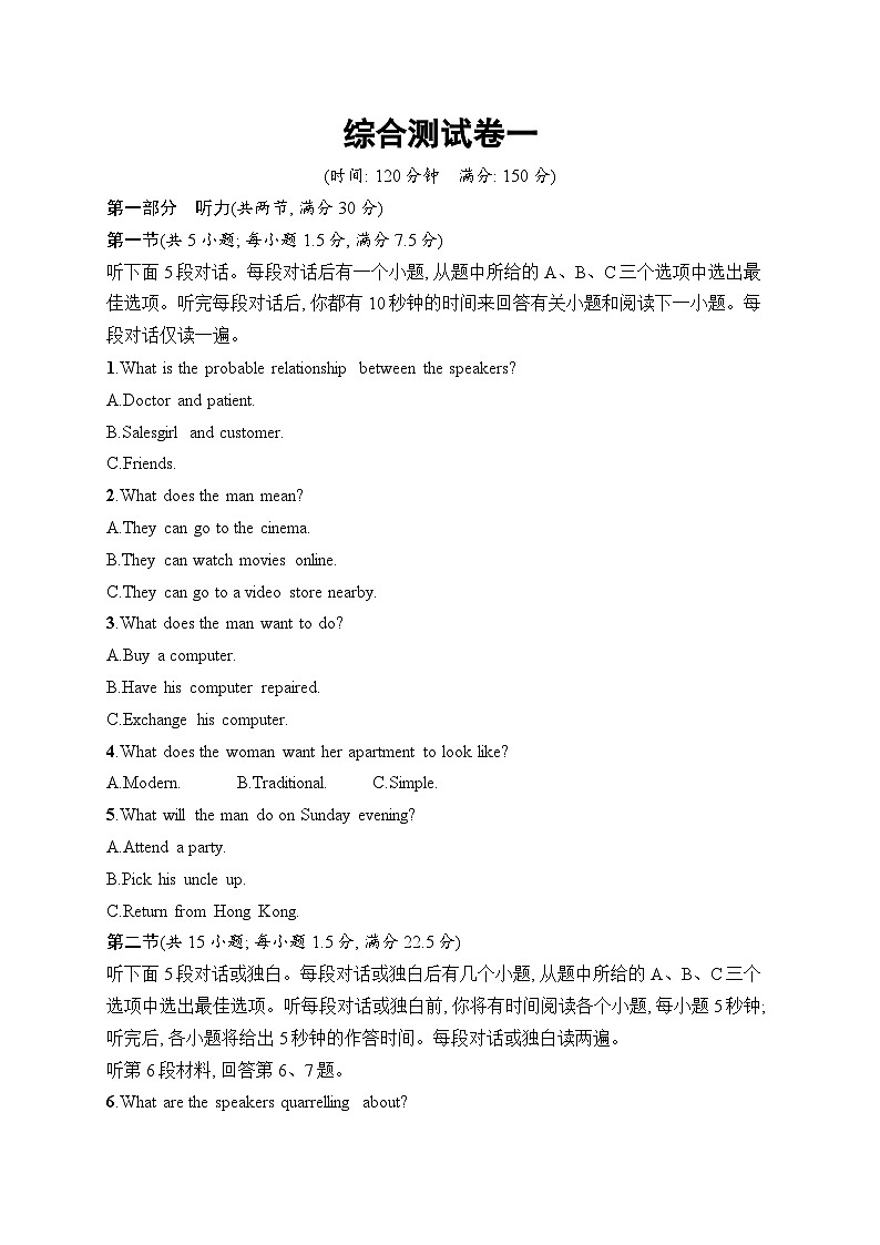 2025届高三英语一轮复习（人教版新高考新教材）综合测试卷1（Word版附解析）第1页