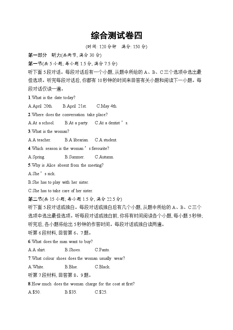 2025届高三英语一轮复习（人教版新高考新教材）综合测试卷4（Word版附解析）第1页