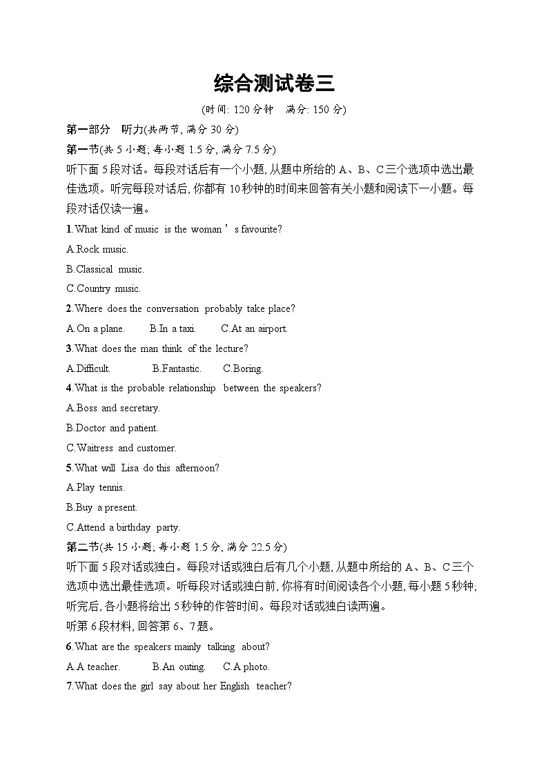 2025届高三英语一轮复习（人教版新高考新教材）综合测试卷3（Word版附解析）第1页