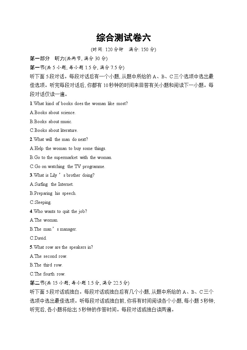 2025届高三英语一轮复习（人教版新高考新教材）综合测试卷6（Word版附解析）第1页