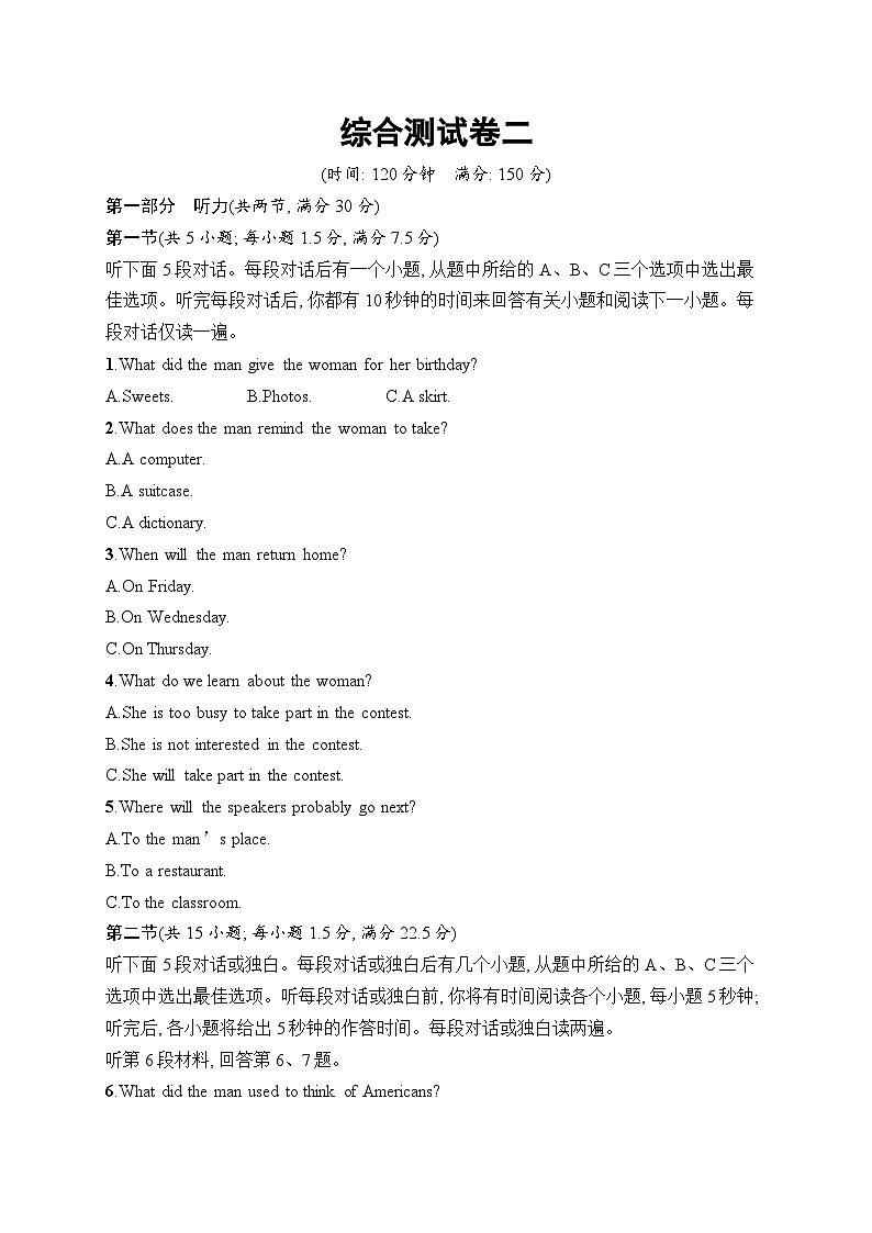 2025届高三英语一轮复习（人教版新高考新教材）综合测试卷2（Word版附解析）第1页