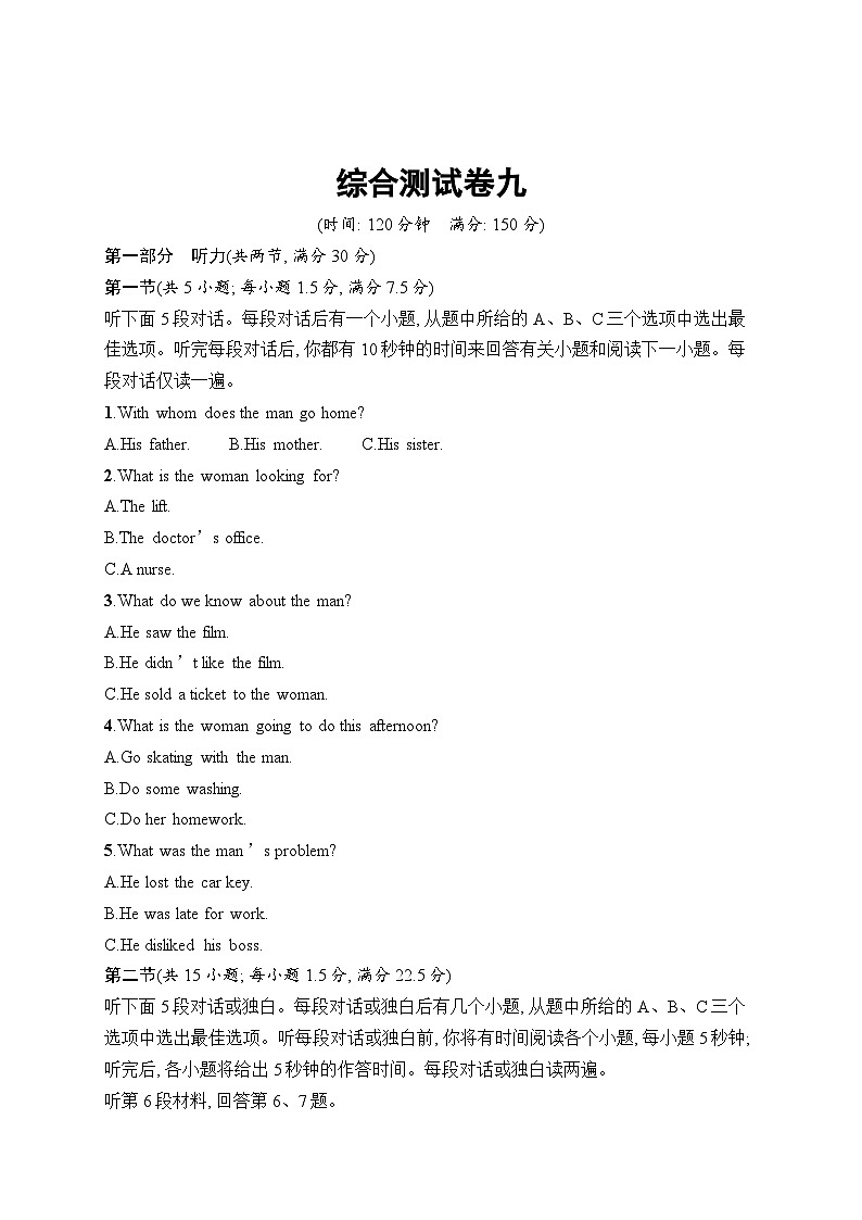 2025届高三英语一轮复习（人教版新高考新教材）综合测试卷9（Word版附解析）第1页