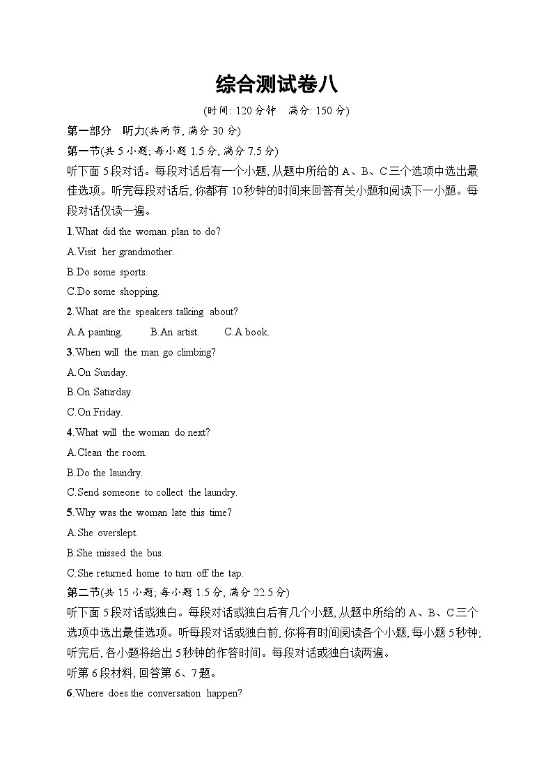 2025届高三英语一轮复习（人教版新高考新教材）综合测试卷8（Word版附解析）第1页