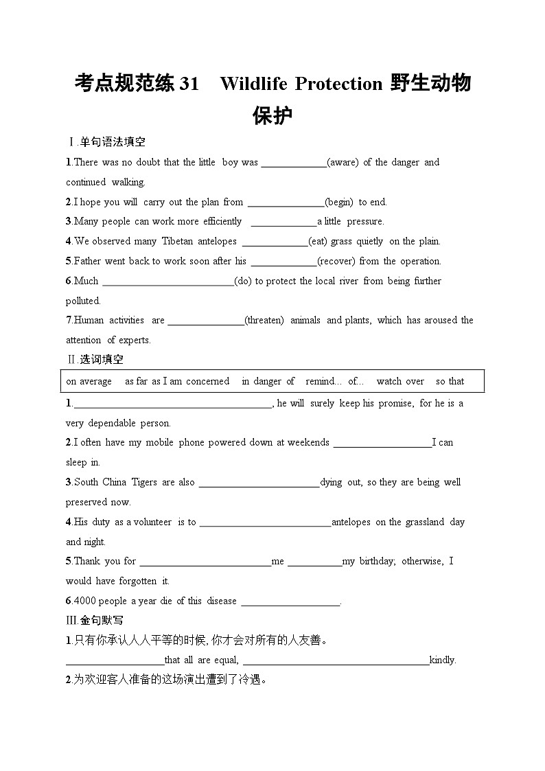 2025届高三英语一轮复习（人教版新高考新教材）考点规范练31 WildlifeProtection野生动物保护（Word版附解析）第1页