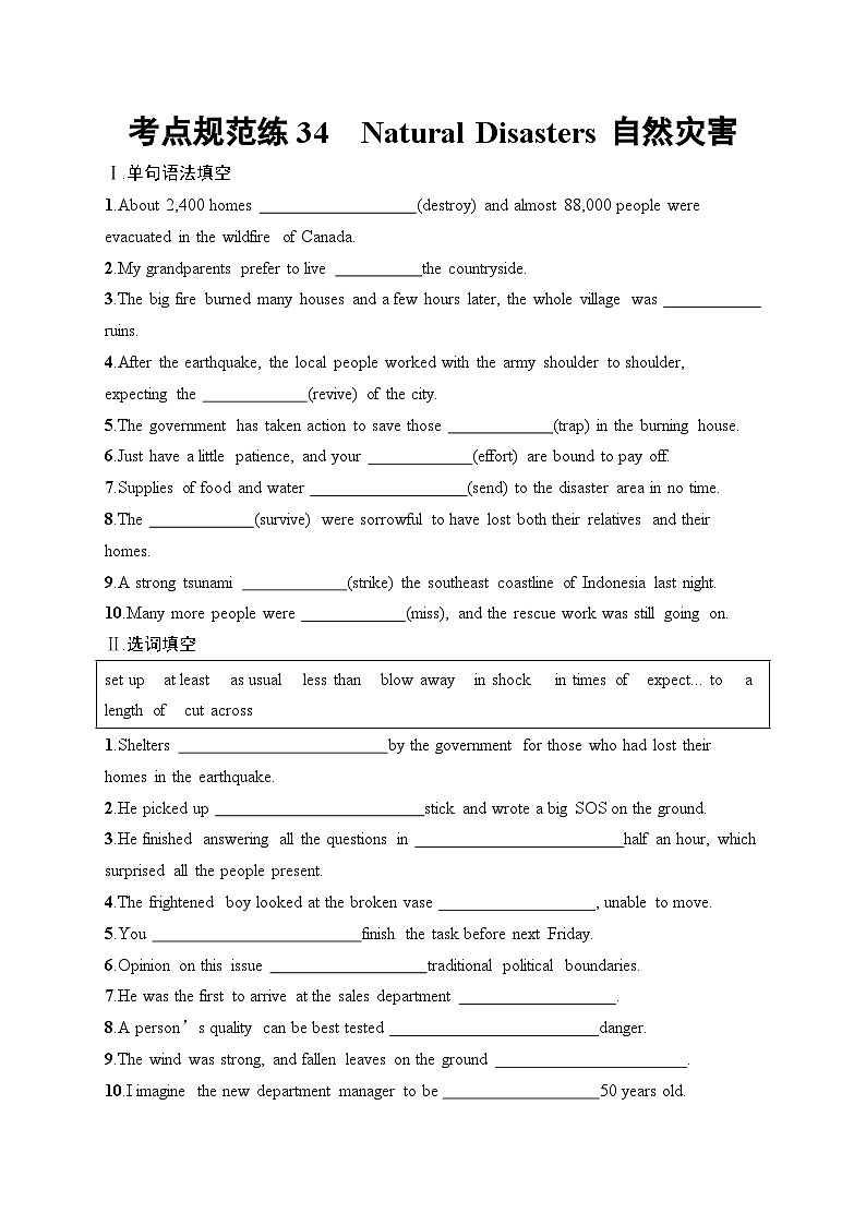 2025届高三英语一轮复习（人教版新高考新教材）考点规范练34 NaturalDisasters自然灾害（Word版附解析）第1页