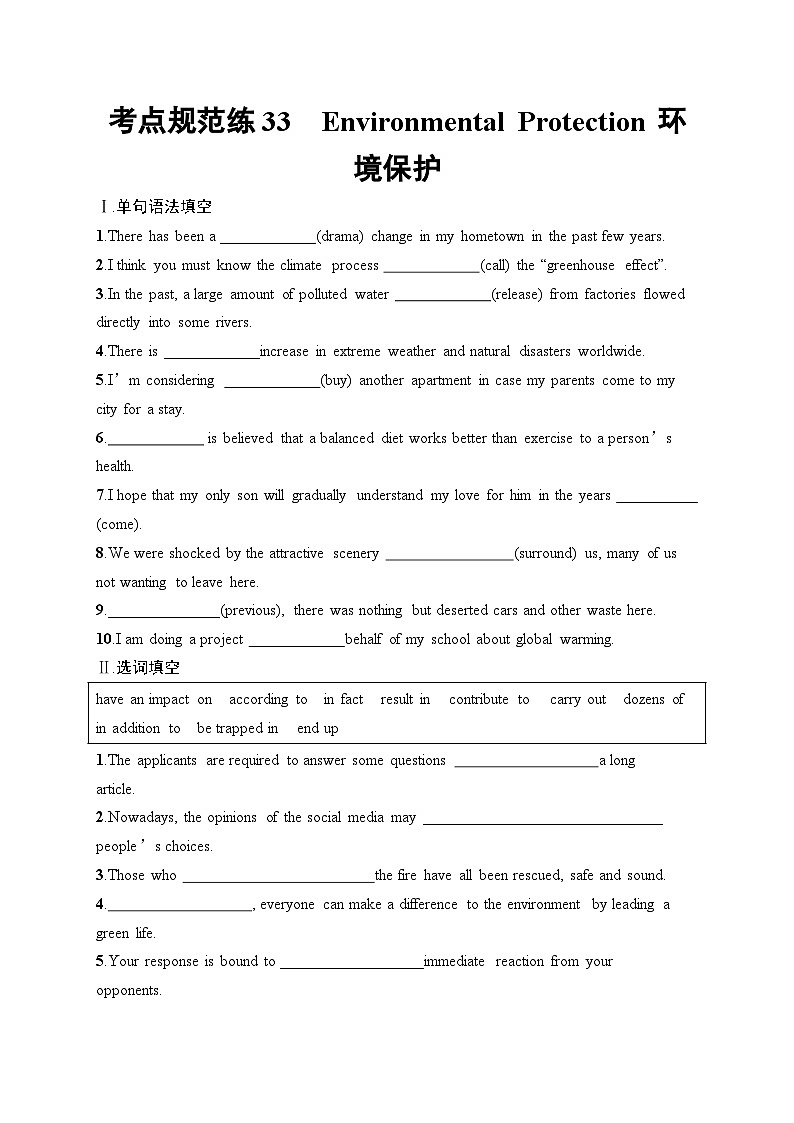 2025届高三英语一轮复习（人教版新高考新教材）考点规范练33 EnvironmentalProtection环境保护（Word版附解析）第1页