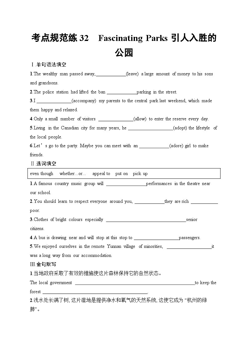 2025届高三英语一轮复习（人教版新高考新教材）考点规范练32 FascinatingParks引人入胜的公园（Word版附解析）第1页