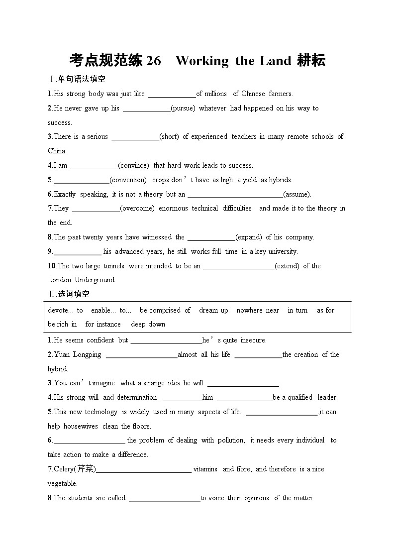 2025届高三英语一轮复习（人教版新高考新教材）考点规范练26 WorkingtheLand耕耘（Word版附解析）第1页