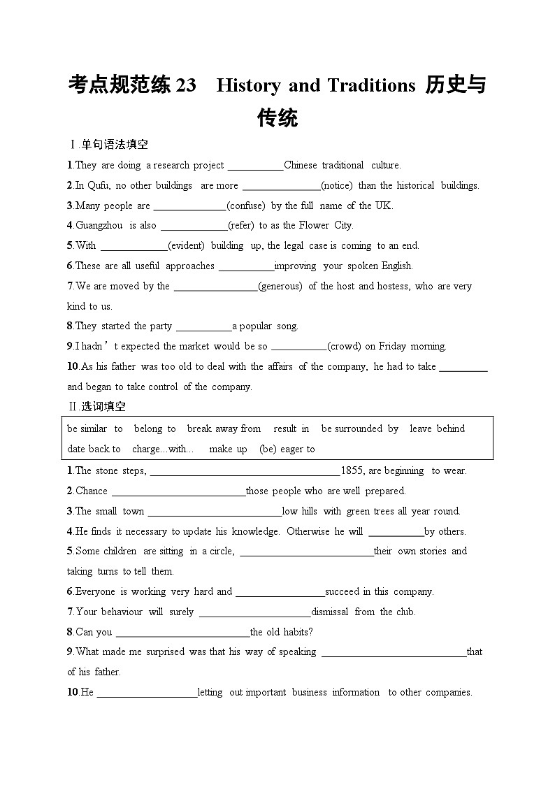 2025届高三英语一轮复习（人教版新高考新教材）考点规范练23 HistoryandTraditions历史与传统（Word版附解析）第1页