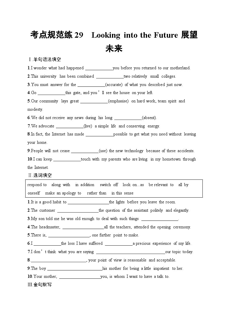 2025届高三英语一轮复习（人教版新高考新教材）考点规范练29 LookingintotheFuture展望未来（Word版附解析）第1页